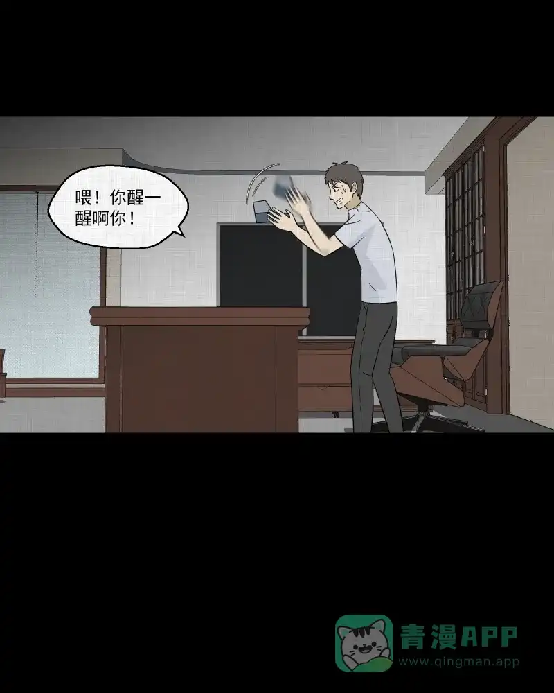 《宿运街18号》第87话 许愿打字机（六） 第21页