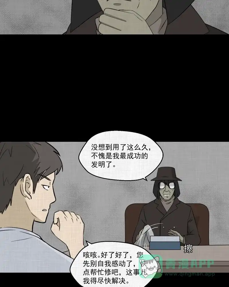 《宿运街18号》第87话 许愿打字机（六） 第24页
