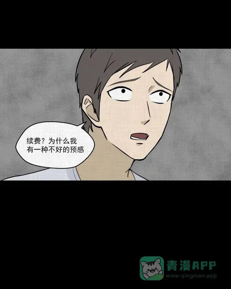 《宿运街18号》第88话 许愿打字机（七） 第16页