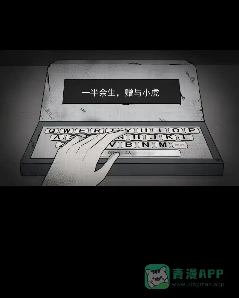 《宿运街18号》第88话 许愿打字机（七） 第22页