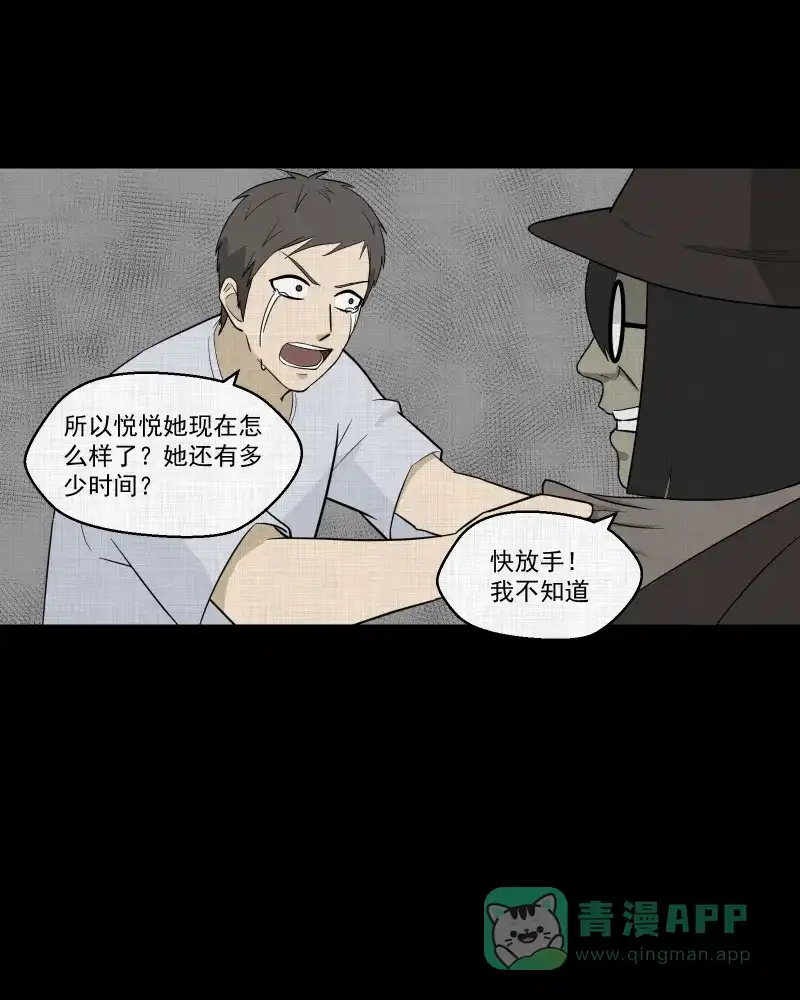 《宿运街18号》第88话 许愿打字机（七） 第40页