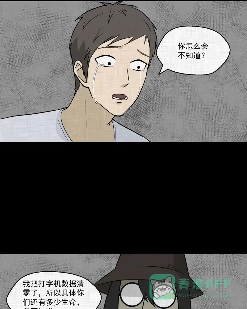 《宿运街18号》第88话 许愿打字机（七） 第41页