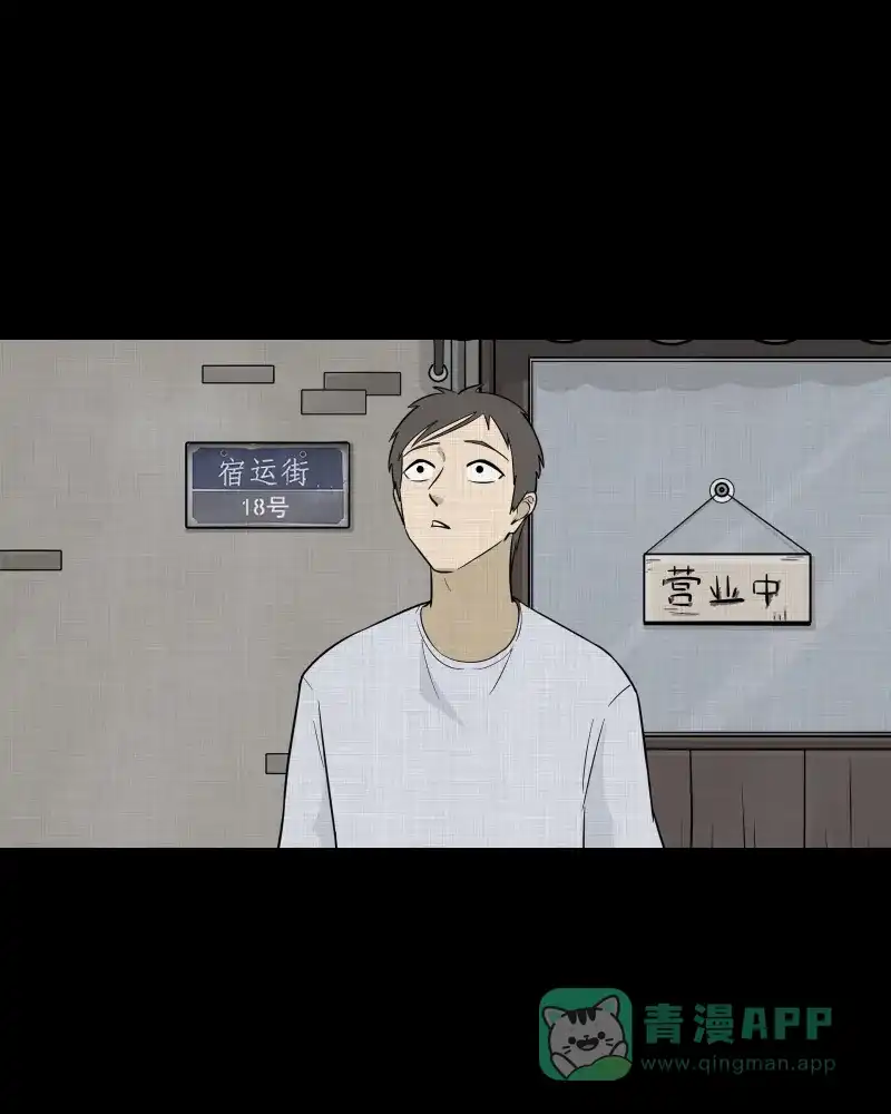《宿运街18号》第88话 许愿打字机（七） 第44页