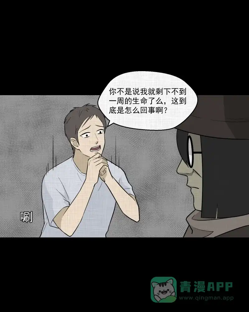 《宿运街18号》第88话 许愿打字机（七） 第14页