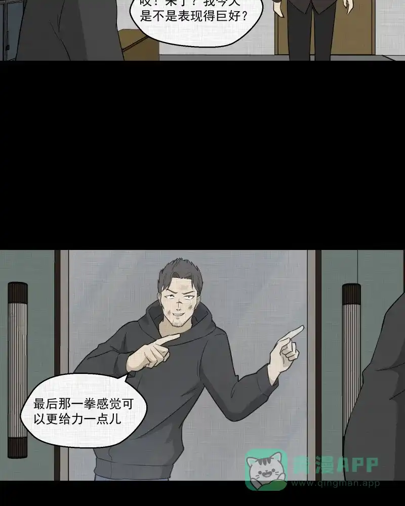 《宿运街18号》第89话 印章（一） 第38页