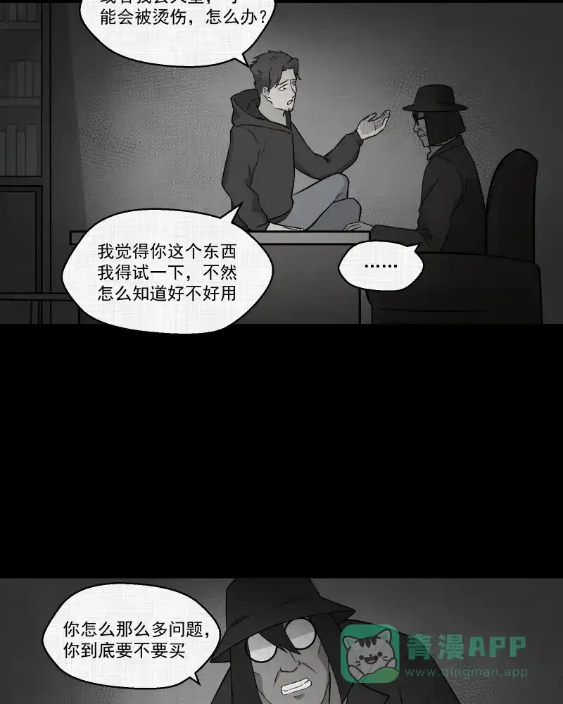《宿运街18号》第89话 印章（一） 第30页