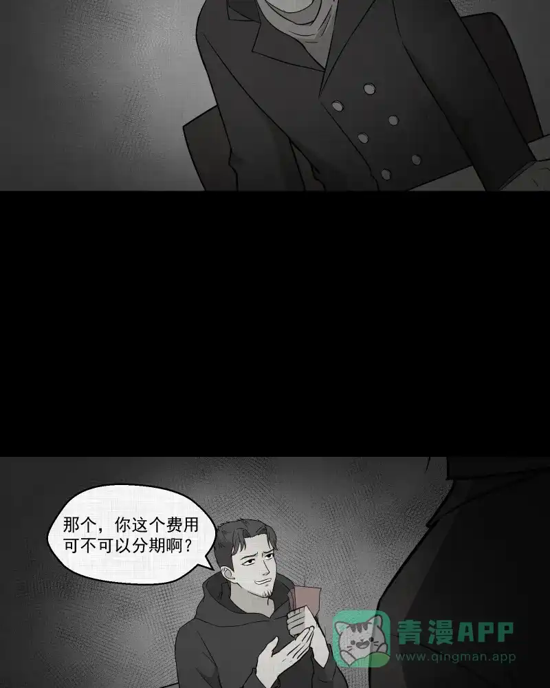 《宿运街18号》第89话 印章（一） 第31页