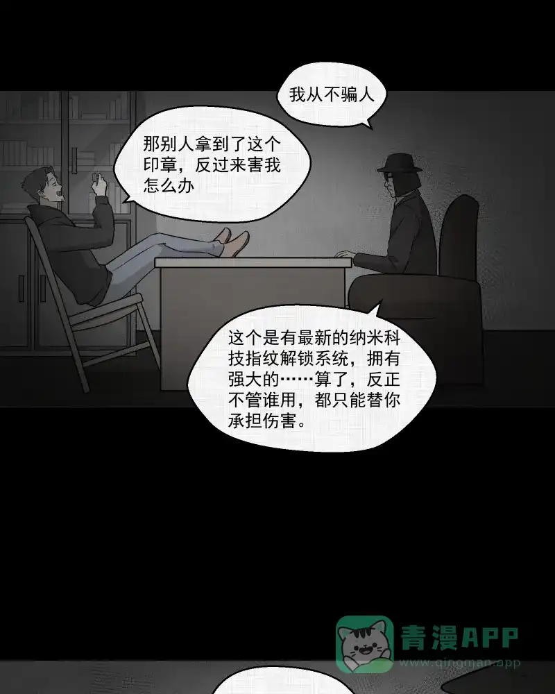 《宿运街18号》第89话 印章（一） 第27页