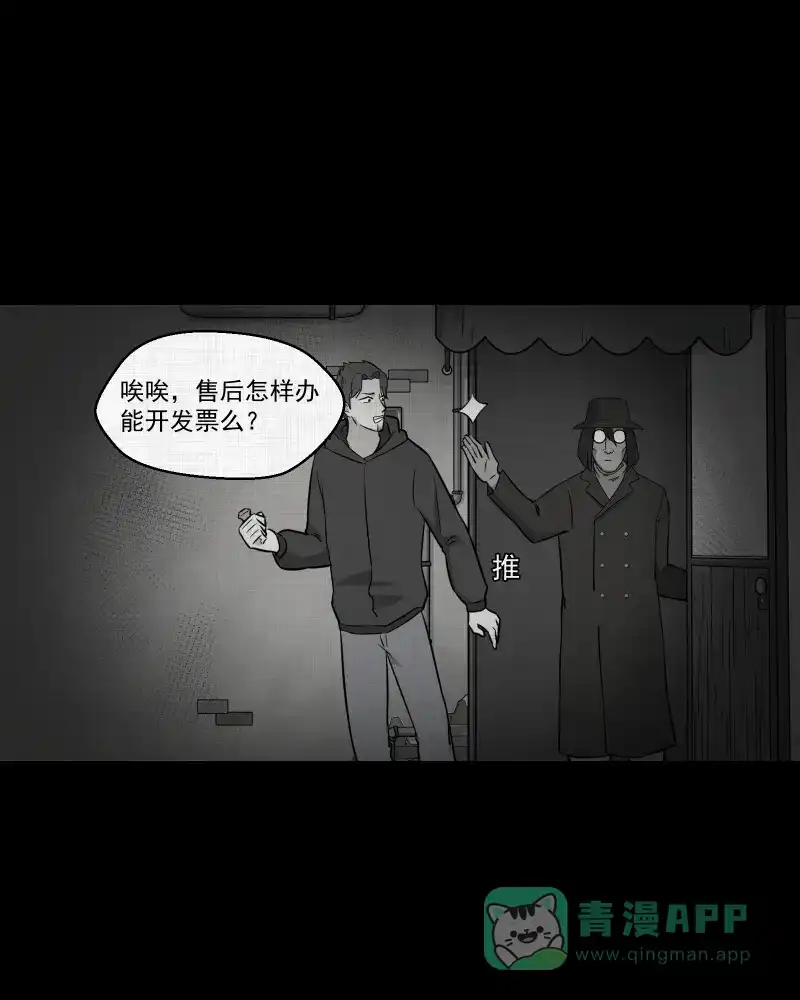 《宿运街18号》第89话 印章（一） 第33页