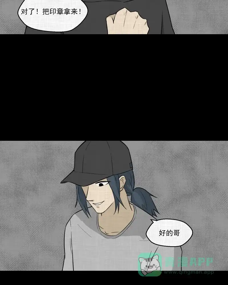 《宿运街18号》第89话 印章（一） 第50页