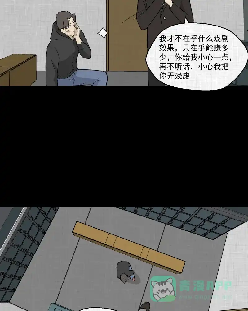 《宿运街18号》第89话 印章（一） 第43页