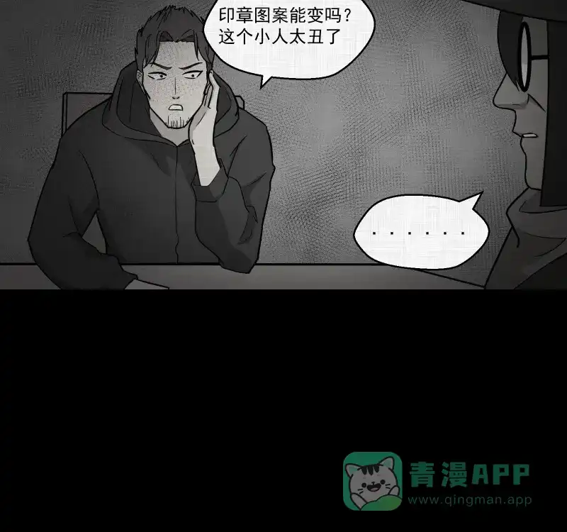 《宿运街18号》第89话 印章（一） 第28页