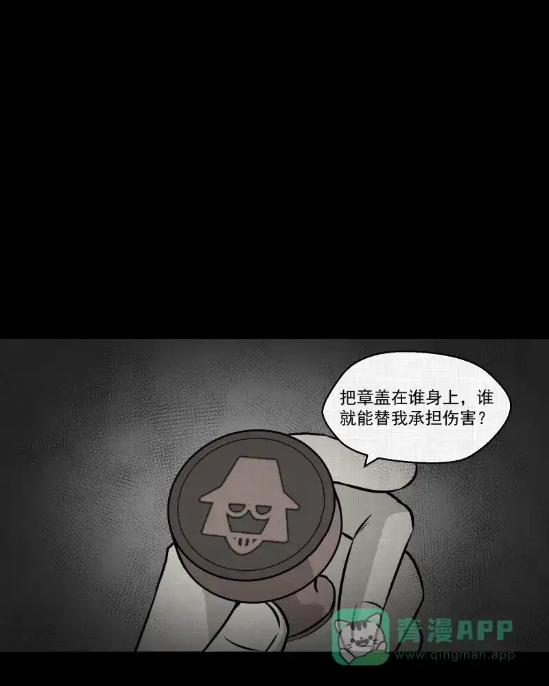 《宿运街18号》第89话 印章（一） 第25页