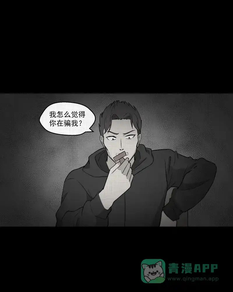 《宿运街18号》第89话 印章（一） 第26页