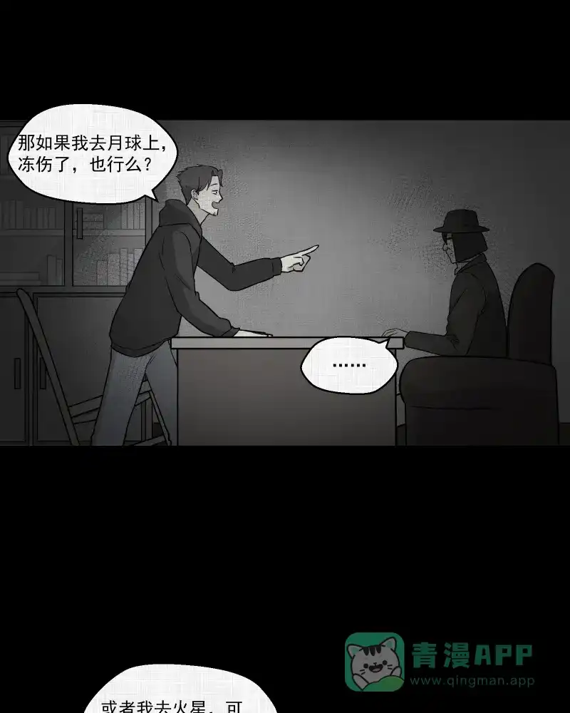 《宿运街18号》第89话 印章（一） 第29页
