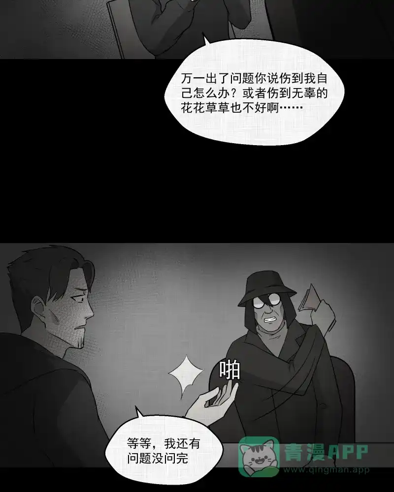 《宿运街18号》第89话 印章（一） 第32页