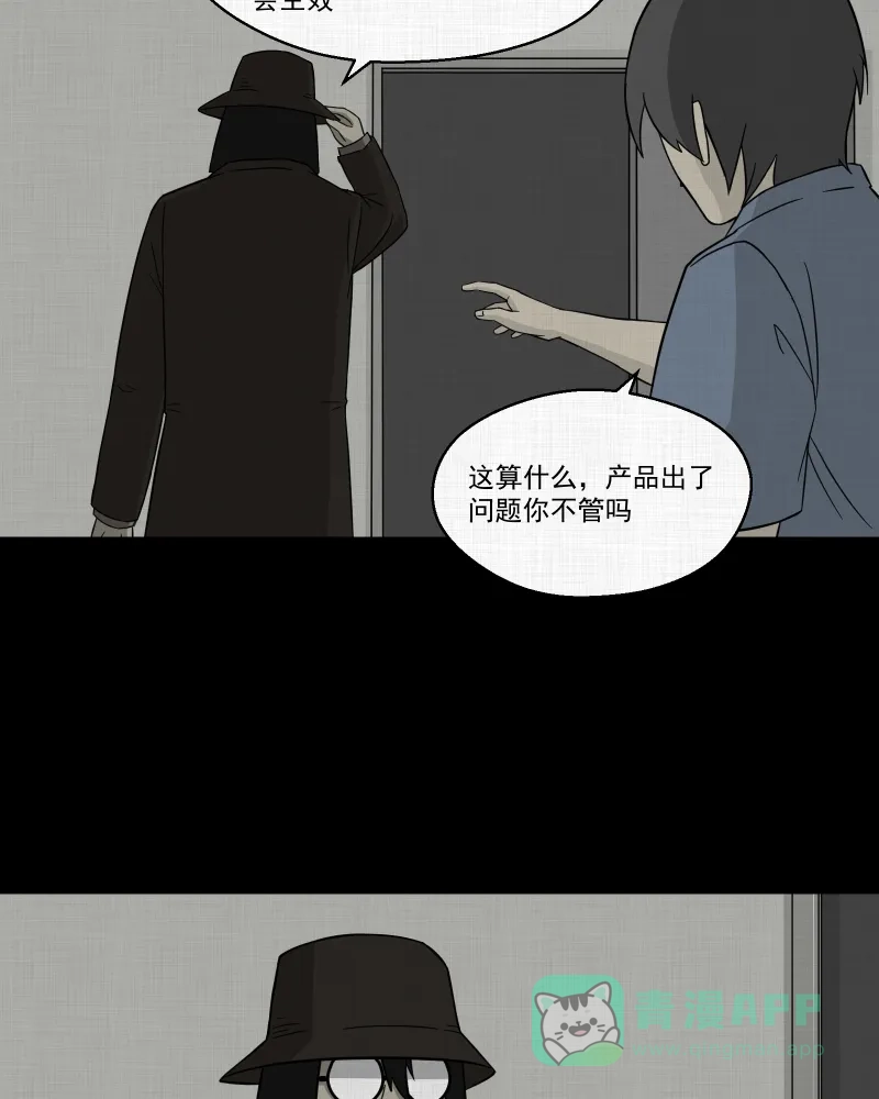 《宿运街18号》第9话 关机键（三） 第12页