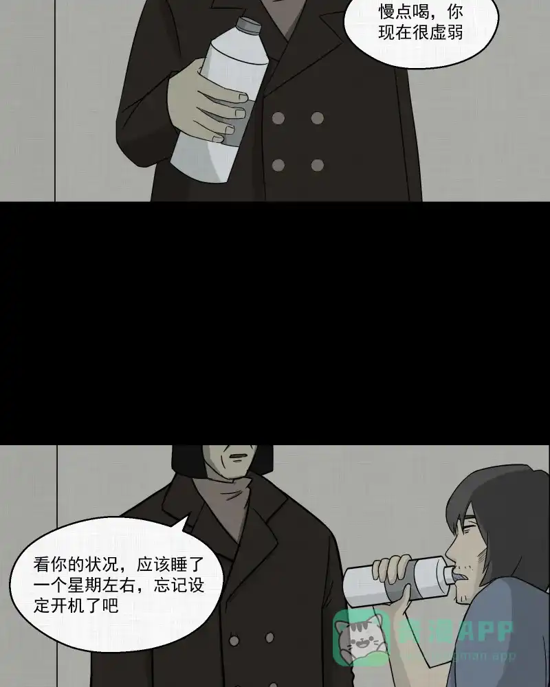 《宿运街18号》第9话 关机键（三） 第8页