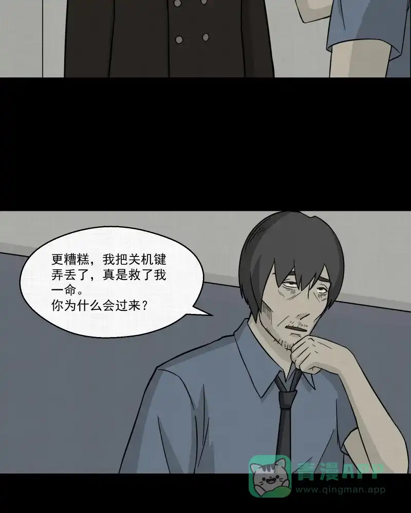 《宿运街18号》第9话 关机键（三） 第9页