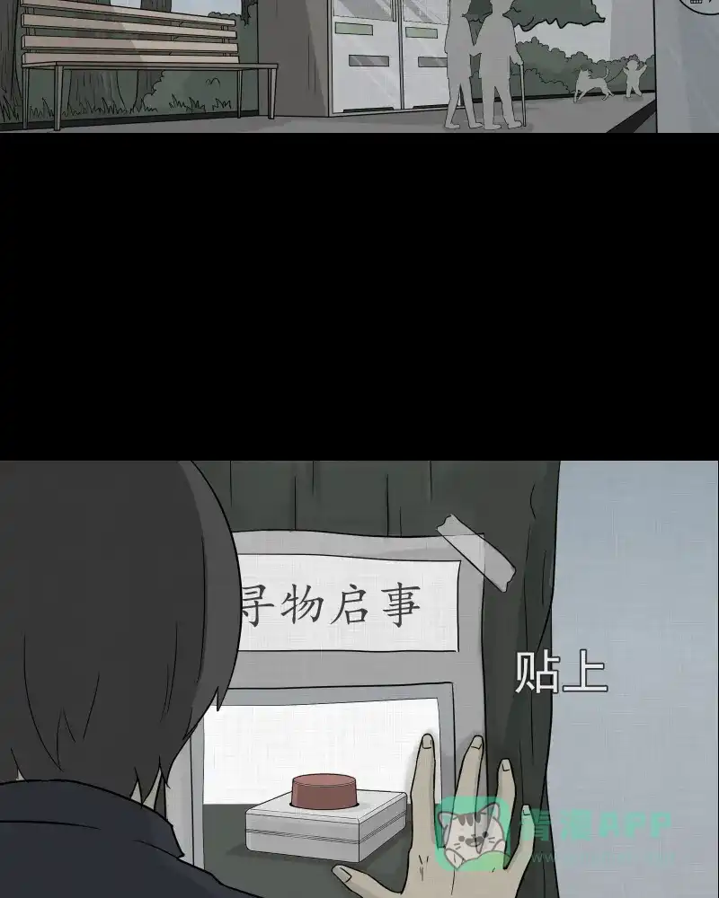 《宿运街18号》第9话 关机键（三） 第18页