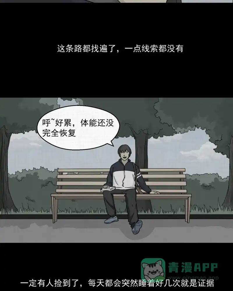 《宿运街18号》第9话 关机键（三） 第19页