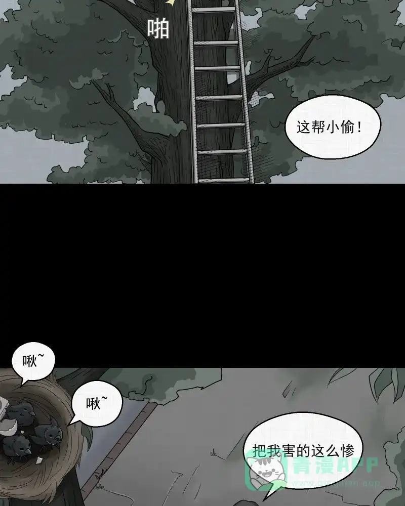 《宿运街18号》第9话 关机键（三） 第36页
