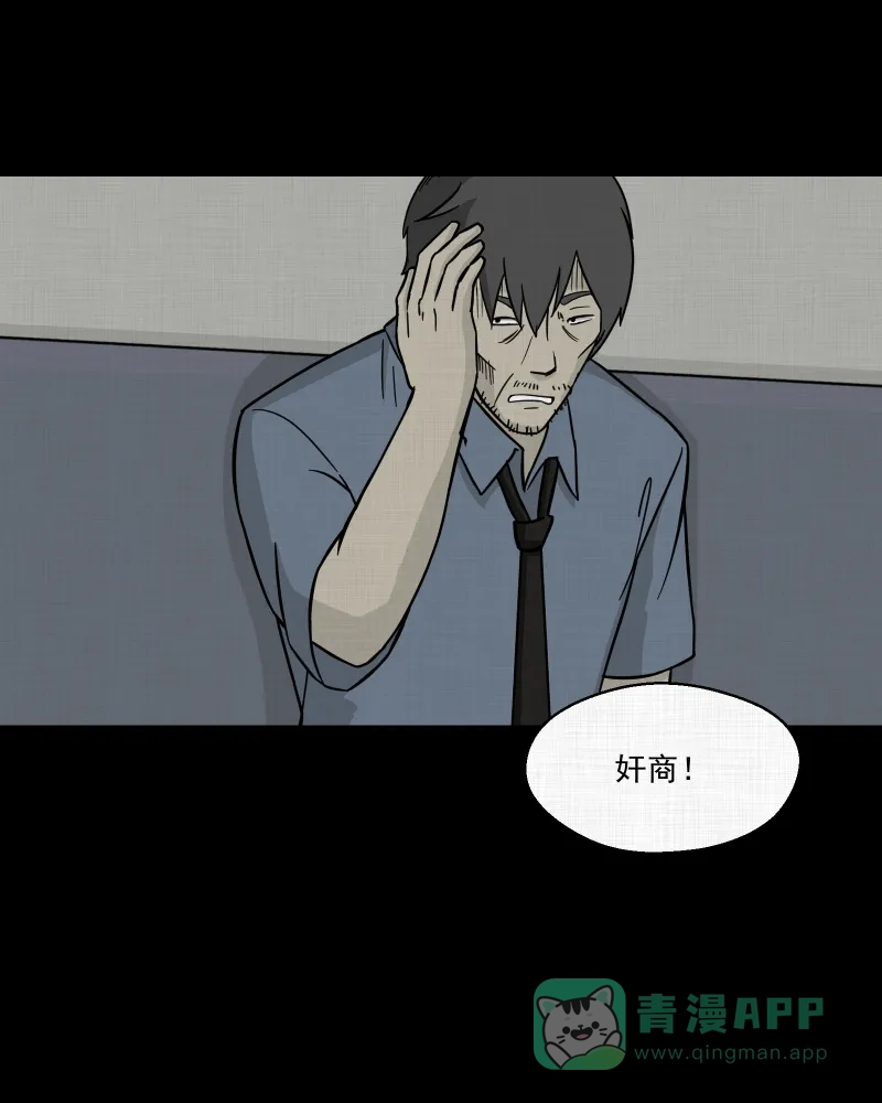 《宿运街18号》第9话 关机键（三） 第15页