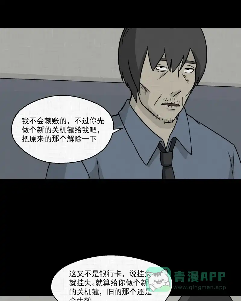 《宿运街18号》第9话 关机键（三） 第11页