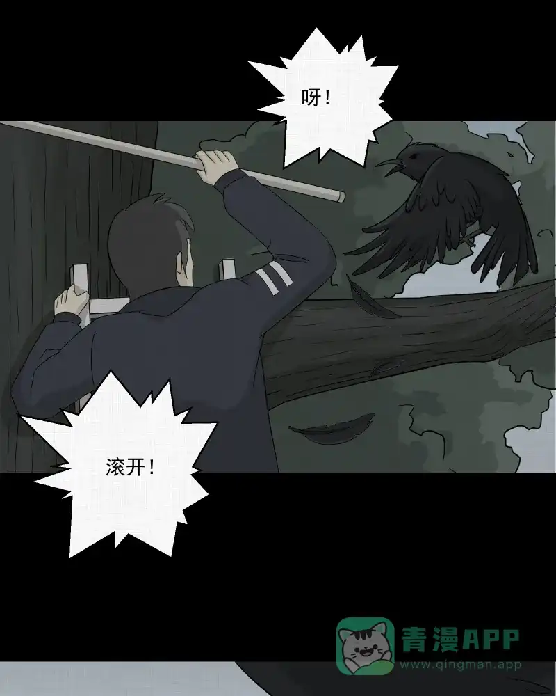 《宿运街18号》第9话 关机键（三） 第39页