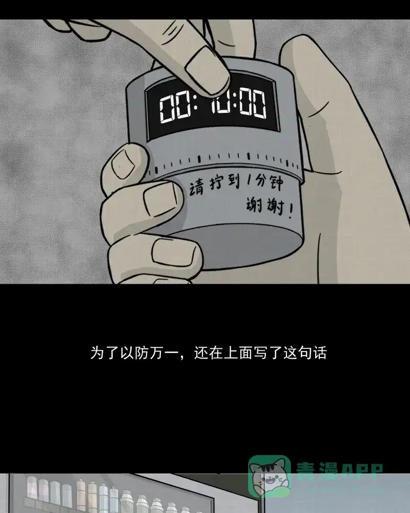 《宿运街18号》第9话 关机键（三） 第21页