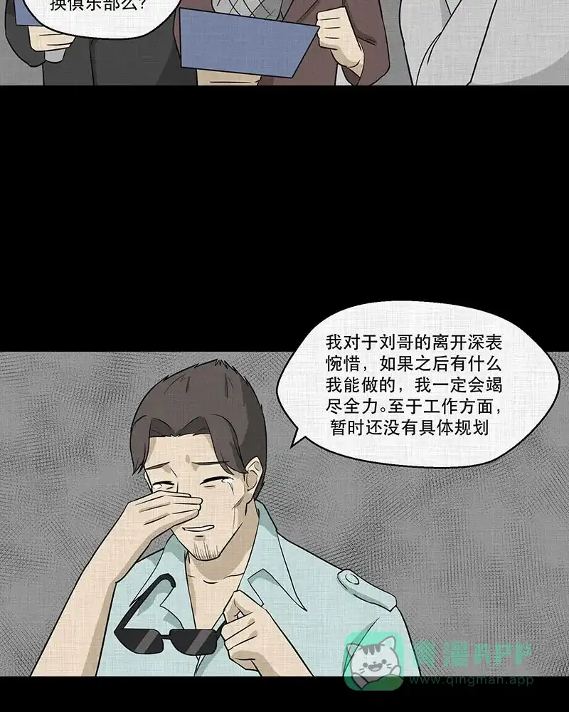 《宿运街18号》第90话 印章（二） 第30页
