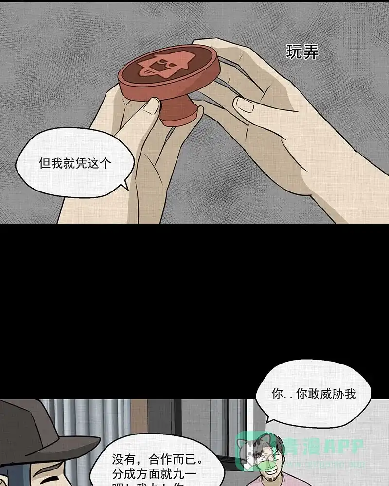 《宿运街18号》第90话 印章（二） 第40页