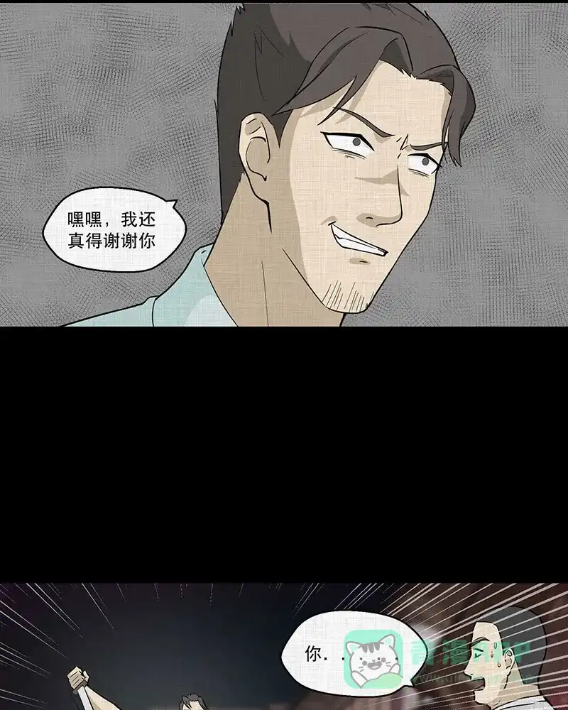 《宿运街18号》第90话 印章（二） 第16页