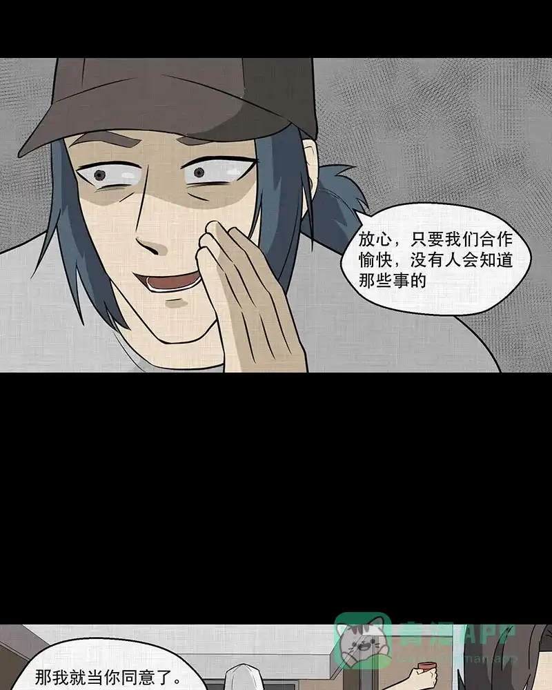 《宿运街18号》第90话 印章（二） 第44页