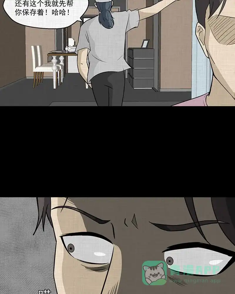 《宿运街18号》第90话 印章（二） 第45页