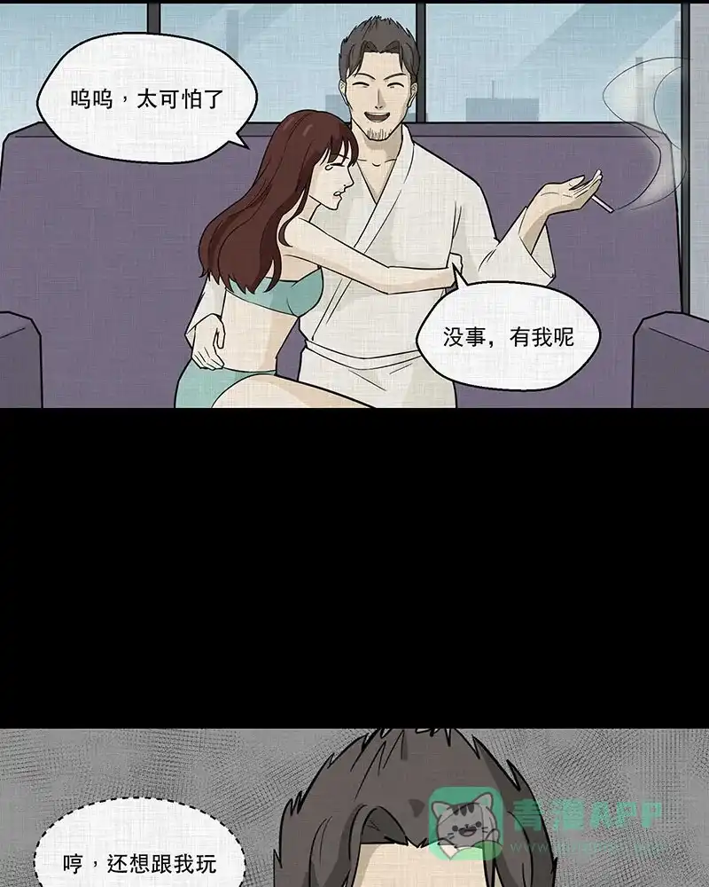 《宿运街18号》第90话 印章（二） 第22页