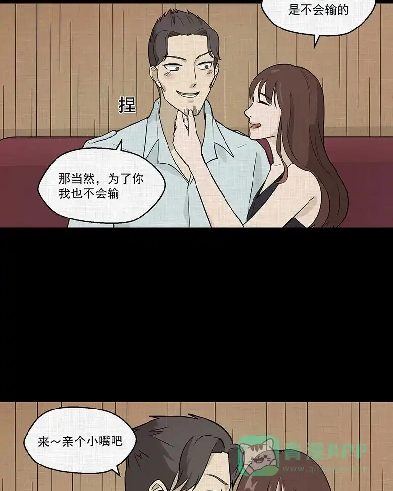 《宿运街18号》第90话 印章（二） 第6页