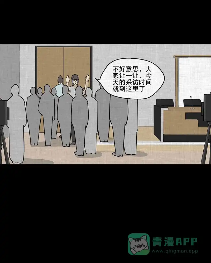 《宿运街18号》第90话 印章（二） 第33页