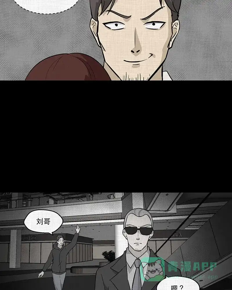 《宿运街18号》第90话 印章（二） 第23页
