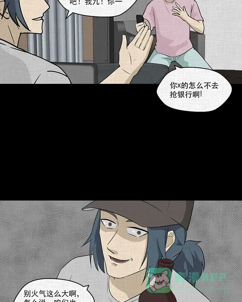 《宿运街18号》第90话 印章（二） 第41页