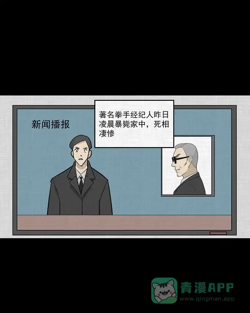 《宿运街18号》第90话 印章（二） 第19页
