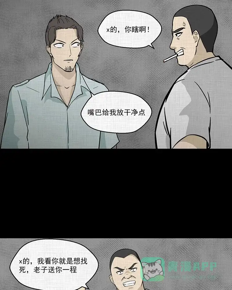 《宿运街18号》第90话 印章（二） 第11页