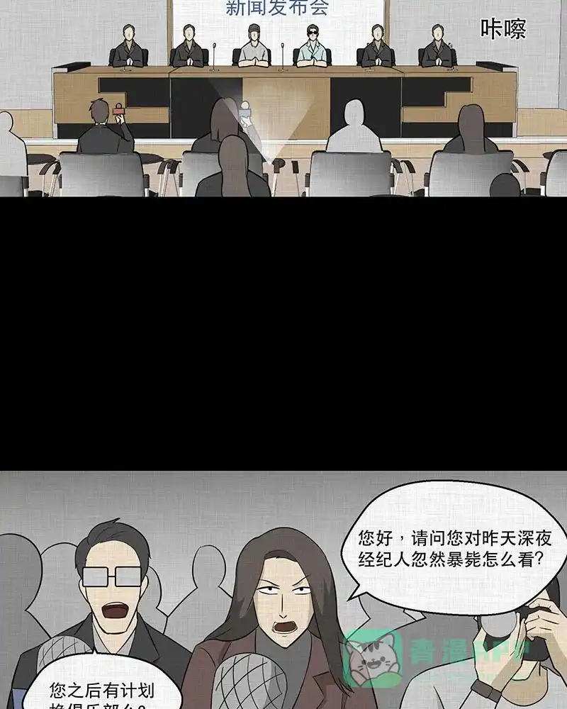 《宿运街18号》第90话 印章（二） 第29页