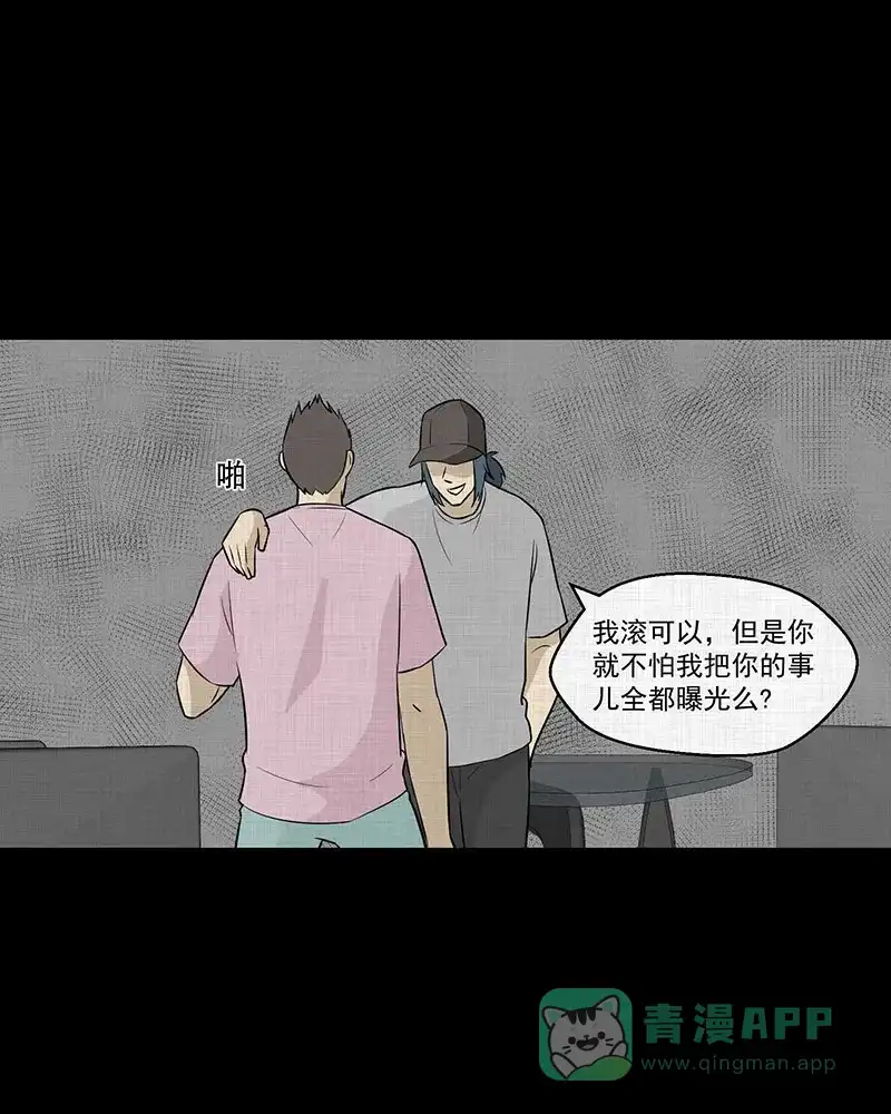 《宿运街18号》第90话 印章（二） 第43页