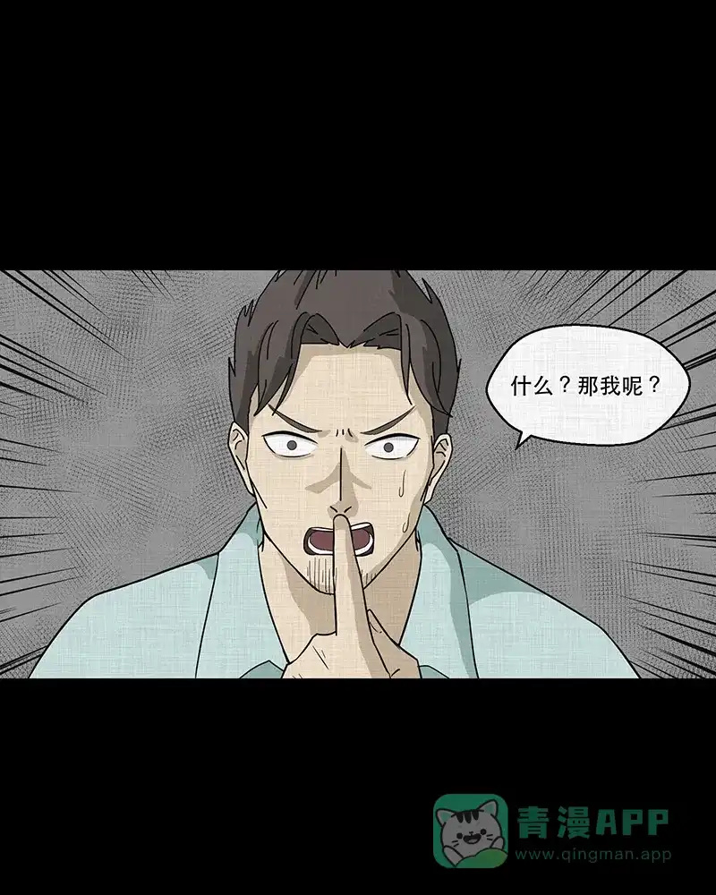 《宿运街18号》第91话 印章（三） 第34页