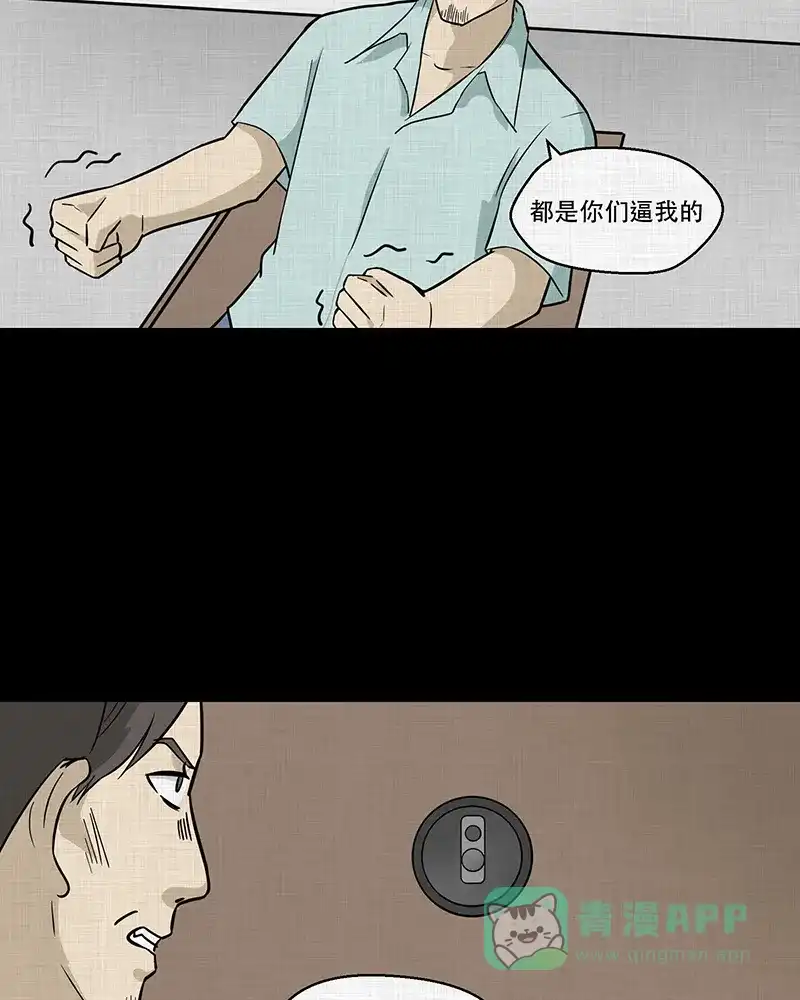 《宿运街18号》第91话 印章（三） 第43页