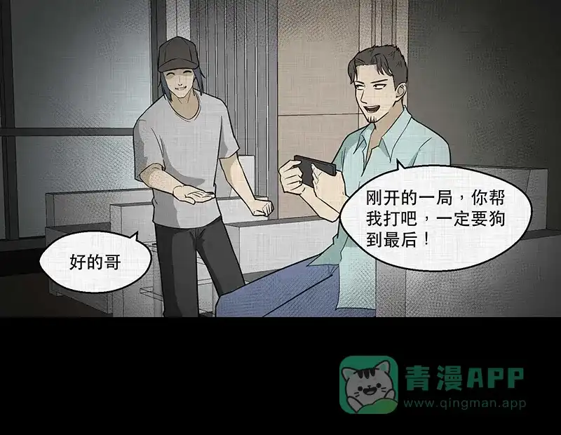 《宿运街18号》第91话 印章（三） 第22页