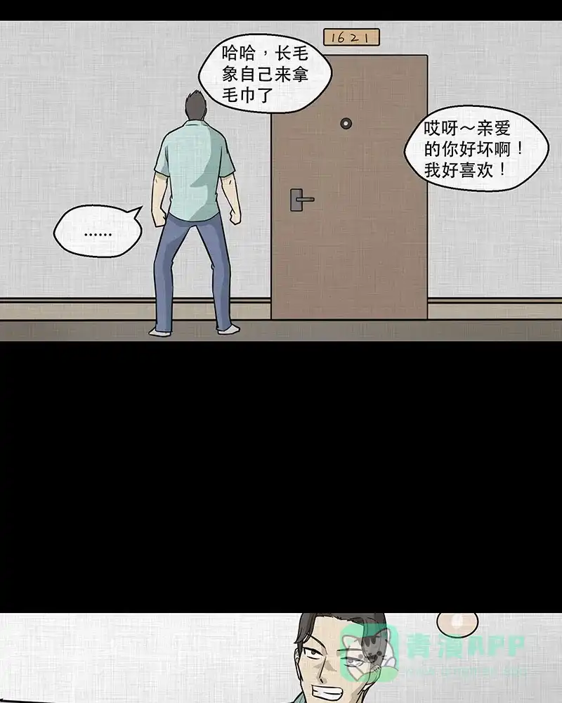 《宿运街18号》第91话 印章（三） 第42页