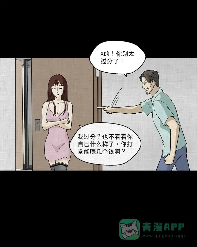 《宿运街18号》第91话 印章（三） 第36页