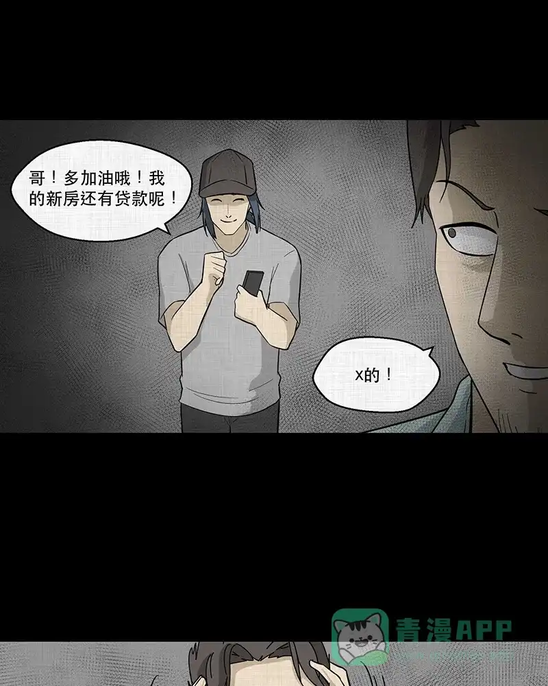 《宿运街18号》第91话 印章（三） 第23页